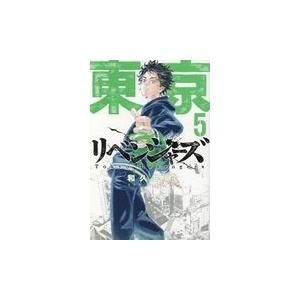 東京卍リベンジャーズ ５/和久井健｜honyaclubbook