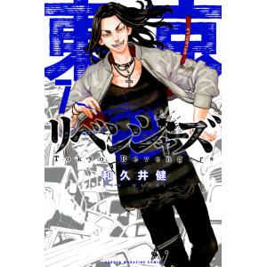 講談社（kodansha） 新品 / 東京卍リベンジャーズ フルカラー短篇集 (1