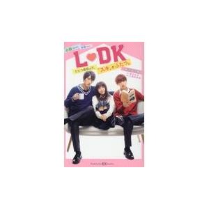 初回50 Offクーポン 小説 映画 L Dk ひとつ屋根の下 スキ がふたつ 電子書籍版 有沢ゆう希 原作 渡辺あゆ 脚本 江頭美智留 B Ebookjapan 通販 Yahoo ショッピング