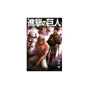 進撃の巨人 ２８/諫山創