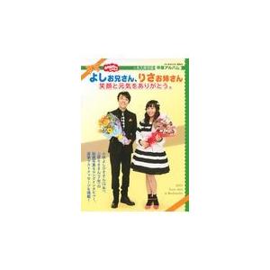 おかあさんといっしょ よしお兄さん りさお姉さん 笑顔と元気をありがとう げんきmook 講談社 ムック Hmv Books Online Yahoo 店 通販 Yahoo ショッピング