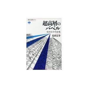 動物化するポストモダン/東浩紀 : Honya Club.com Yahoo!店 - 通販