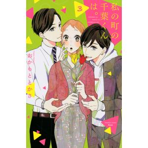 きみは世界の中心です 2/金田一蓮十郎 : Honya Club.com Yahoo!店