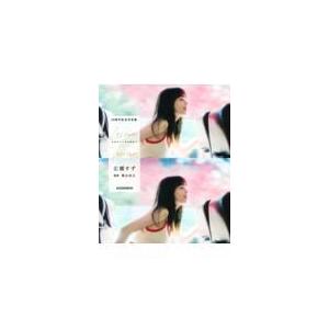 翌日発送・広瀬すず10周年記念写真集レジャー・トレジャー/広瀬すず