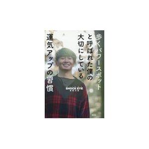 翌日発送・1分間ヒーリング/鳴海周平 : Honya Club.com Yahoo!店