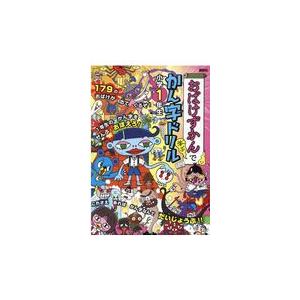 おばけずかんで学ぶかん字ドリル　小学１年生/斉藤洋