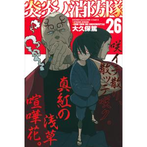 炎炎ノ消防隊 21/大久保篤 : bookfanプレミアム - 通販 - Yahoo