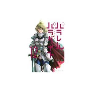 パラレルパラダイス 12 ヤングマガジンkc 岡本倫 オカモトリン コミック Hmv Books Online Yahoo 店 通販 Yahoo ショッピング