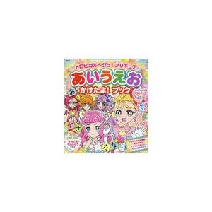 プリキュア あいうえおの商品一覧 通販 Yahoo ショッピング