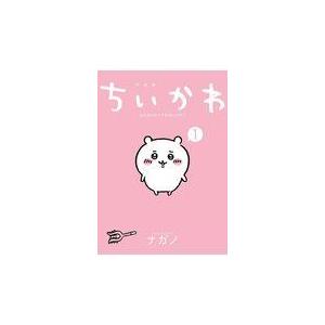 ちいかわなんか小さくてかわいいやつ １ 特装版/ナガノ｜honyaclubbook