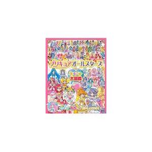 プリキュアオールスターズまるごと大図鑑 ２０２１/講談社