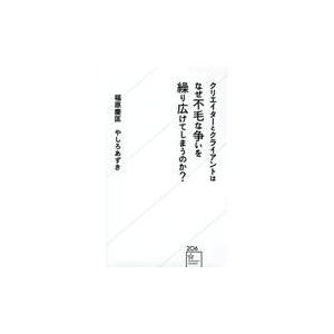 翌日発送・クリエイターとクライアントはなぜ不毛な争いを繰り広げてしまうのか？/福原慶匡