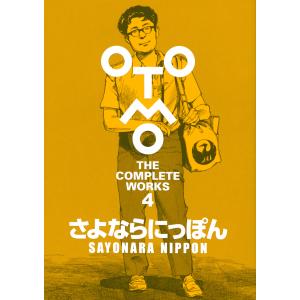 初版限定特製ステッカー付き】大友克洋全集『OTOMO THE COMPLETEWORKS