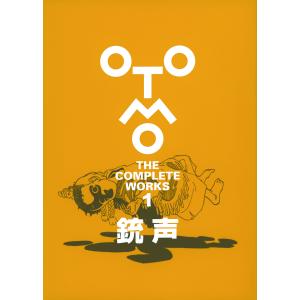 初版限定特製ステッカー付き】OTOMO THE COMPLETE WORKS 大友克洋全集