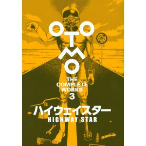 新品 / 大友克洋全集「OTOMO THE COMPLETE WORKS」 (全13冊) 全巻
