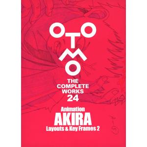 翌日発送・Ａｎｉｍａｔｉｏｎ　ＡＫＩＲＡ　Ｌａｙｏｕｔｓ　＆　Ｋｅｙ　Ｆｒａｍｅｓ ２/大友克洋｜honyaclubbook