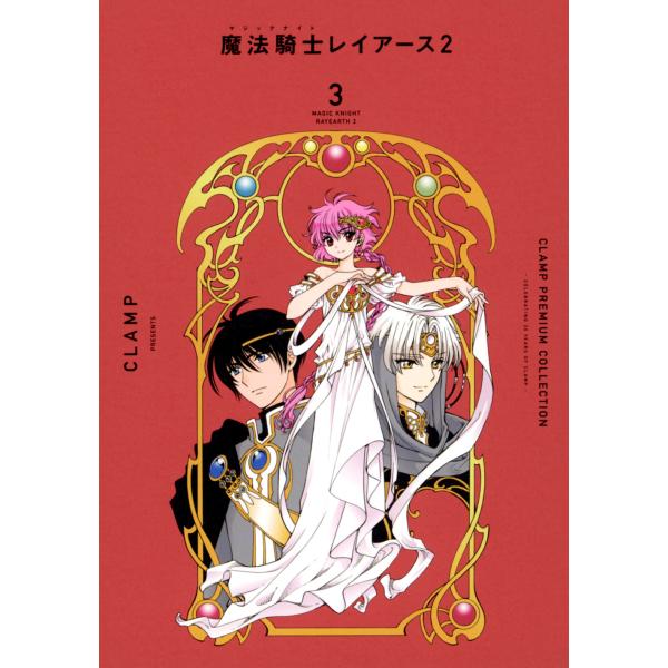 翌日発送・ＣＬＡＭＰ　ＰＲＥＭＩＵＭ　ＣＯＬＬＥＣＴＩＯＮ　魔法騎士レイアース２ ３/ＣＬＡＭＰ