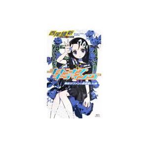 本好きの下剋上 第五部「女神の化身」 11/香月美夜 : Honya Club.com