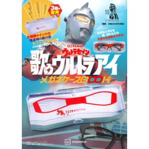 ウルトラセブン メガネケースBOOKの買取情報