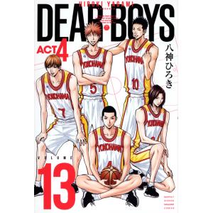 翌日発送・ＤＥＡＲ　ＢＯＹＳ　ＡＣＴ４ １３/八神ひろき｜honyaclubbook