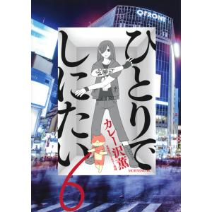 新品 / ひとりでしにたい (1-11巻 最新刊) 全巻セット : 漫画全巻