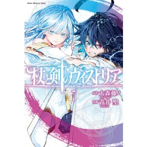 6月上旬より発送予定 / 新品 杖と剣のウィストリア (1-15巻 最新刊