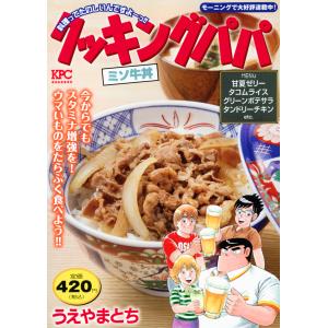 翌日発送・クッキングパパ　ミソ牛丼/うえやまとち｜honyaclubbook