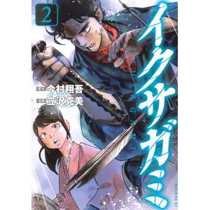 新品 / イクサガミ (1-6巻 最新刊) 全巻セット : 漫画全巻ドットコム