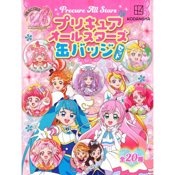 翌日発送・プリキュアオールスターズ缶バッジセット/講談社