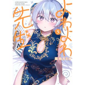 新品 / よわよわ先生 (1-17巻 最新刊) 全巻セット : 漫画全巻ドット