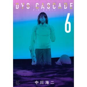 ＤＹＳ　ＣＡＳＣＡＤＥ ６/中川海二｜honyaclubbook