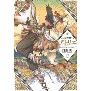講談社（kodansha） とんがり帽子のアトリエ 1巻〜16巻 コミック全巻
