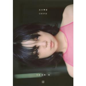 翌日発送・古川琴音写真集　ＣＨＩＰＩＥ/松岡一哲