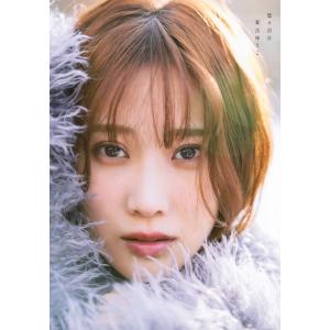 翌日発送・夏吉ゆうこ写真集 悠々吉日 夏吉ゆうこ