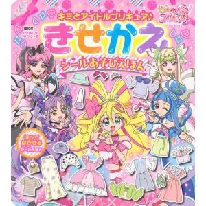サンスター文具 6564370A ちっちゃきせかえ 名探偵プリキュア 着せ替え