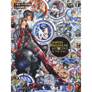 新品 / 士郎正宗の世界展 公式原画集 SHIROW MASAMUNE ARTWORKS IN THE