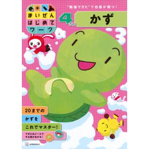 まいぜんはじめてワーク４さい かず まいぜんシスターズの買取情報