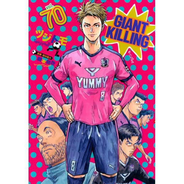 ＧＩＡＮＴ　ＫＩＬＬＩＮＧ ７０/ツジトモ