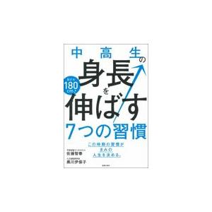 身長 伸ばす 本の商品一覧 通販 Yahoo ショッピング