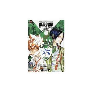 翌日発送・家庭教師ヒットマンＲＥＢＯＲＮ！　ブラッド・オブ・ボンゴレ/天野明（漫画家）｜honyaclubbook