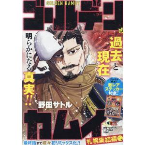 ゴールデンカムイ キャラクターリミックス 杉元佐一/野田サトル