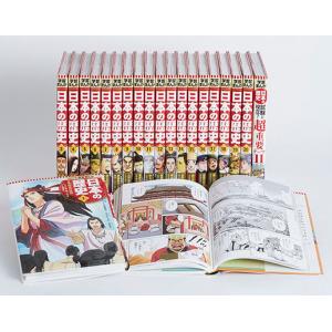 小学館創立100周年企画 小学館版 学習まんが日本の歴史 全20巻 小学館 小学館創立100周年企画 小学館版 学習まんが日本の歴史 全20巻