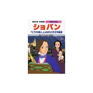 翌日発送・ショパン 新装版/千明初美