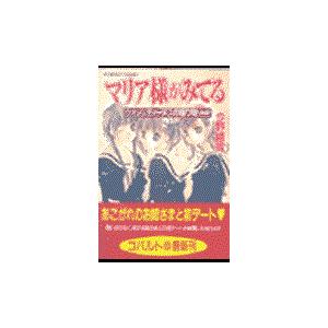 翌日発送・マリア様がみてる ウァレンティーヌスの贈り物　後/今野緒雪｜honyaclubbook