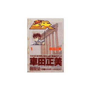 新品 / 特典あり 聖闘士星矢 Final Edition (1-13巻 最新刊) 漫画全巻