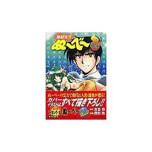 翌日・地獄先生ぬ〜べ〜 ０５/真倉翔