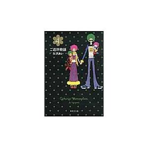 新品 / ご近所物語[文庫版] (1-5巻 全巻) 全巻セット : 漫画全巻ドット