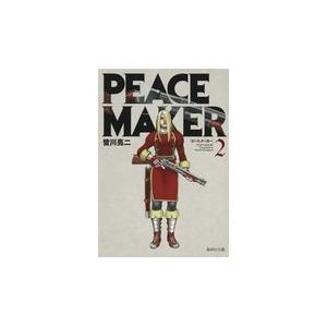 翌日発送・ＰＥＡＣＥ　ＭＡＫＥＲ ２/皆川亮二