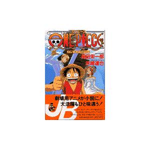 翌日発送・ＯＮＥ　ＰＩＥＣＥねじまき島の冒険/尾田栄一郎｜honyaclubbook