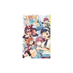 翌日発送・ぼくたちは勉強ができない　非日常の例題集/筒井大志